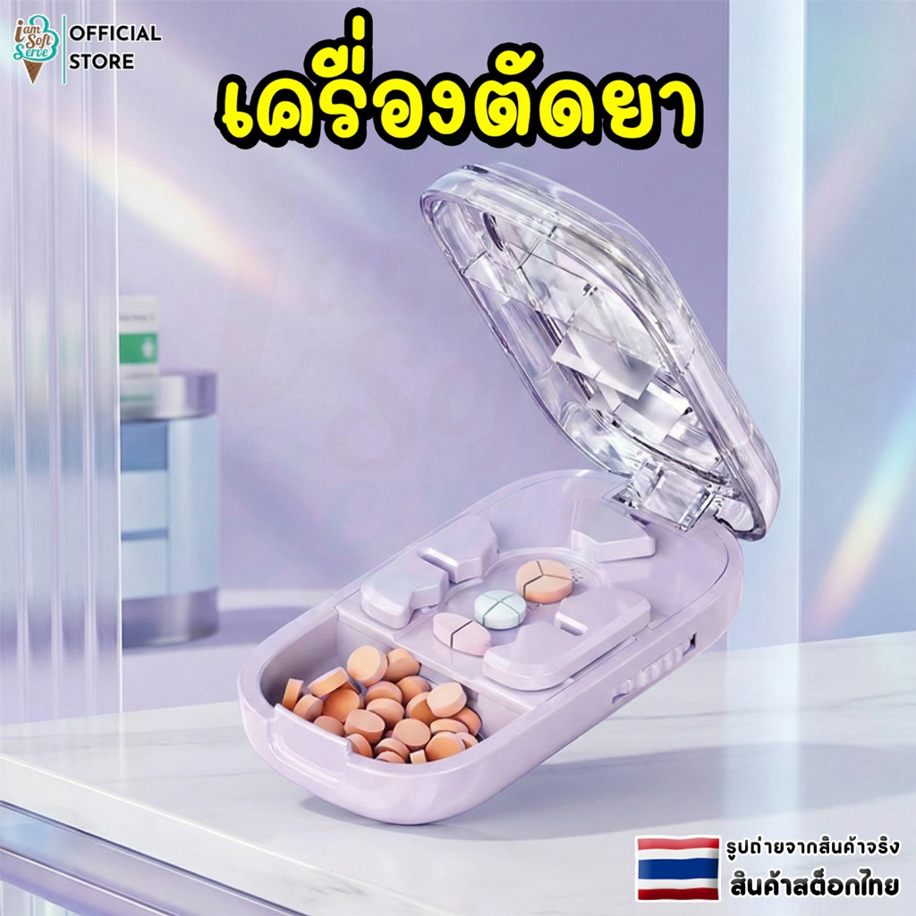 เครื่องตัดยา กล่องเก็บยา ที่แบ่งเม็ดยา ตลับยา เเบบพกพา ใบมีดสแตนเลส0.3ซม ทนทาน