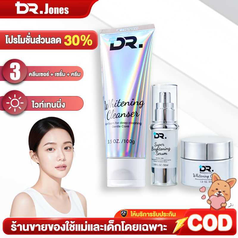 DR.Jones น้ำยาทำความสะอาดใบหน้า 100g / หน้าเซรั่ม 30ml / ครีมบำรุงผิวหน้า 30g ผิวกระจ่างใส