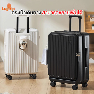 กระเป๋าเดินทางล้อลาก ฝาเปิดหน้า 20/24นิ้ว ความจุที่ขยายได้ ก…