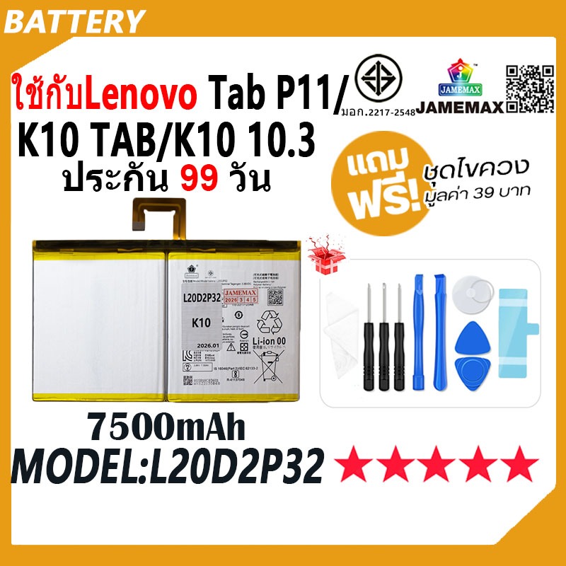 JAMEMAX แบตเตอรี่ ้้Lenovo Tab P11 / TB-J606F / K10 TAB / K10 10.3 Battery Model L20D2P32 ฟรีชุดไขคว