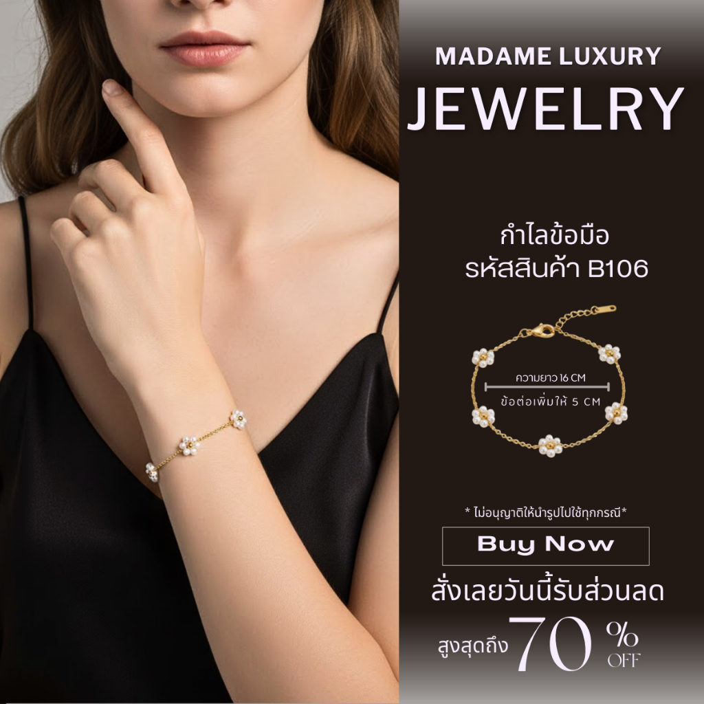 Madame luxury - กำไรแฟชั่น เครื่องประดับแฟชั่น ใส่อาบน้ำได้ ไม่ลอก ไม่ดำ เป็นมิตรกับผิว B106