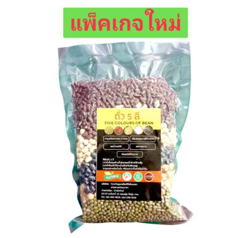 ถั่ว 5สี บ้านไทยทิพย์ (500 กรัม) ถั่วดำ, เขียว, แดง, เหลือง และขาว