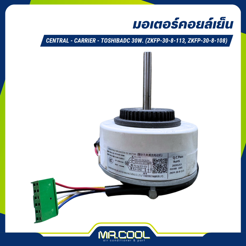 มอเตอร์แอร์ CENTRAL - CARRIER - TOSHIBA DC 30W. (ZKFP-30-8-113, ZKFP-30-8-108)