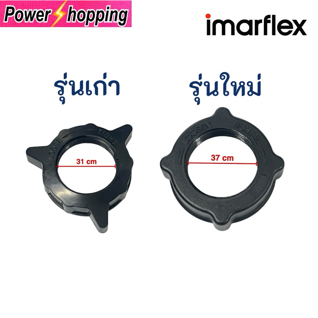power shopping แหวนล็อคตะแกรงพัดลม อิมาร์เฟล็กซ์ Imarflex 16" อะไหล่พัดลม