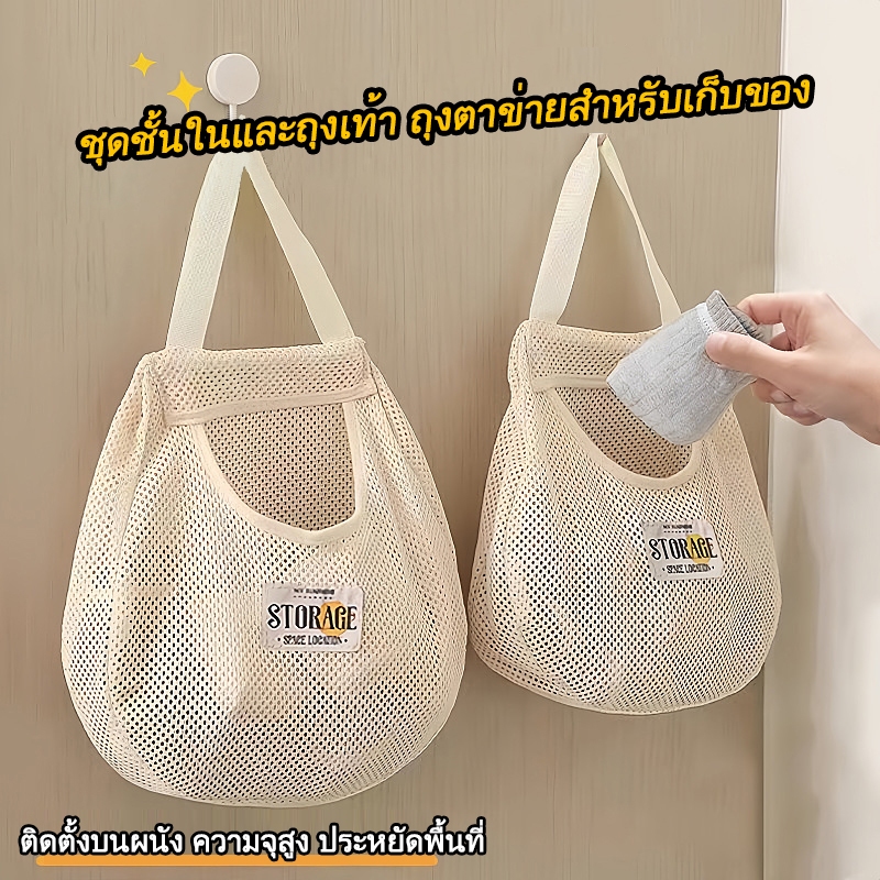 กระเป๋าถุงตาข่ายเก็บของ จัดเก็บชุดชั้นใน ขนาดใหญ่ ถุงเก็บของแขวนในตู้เสื้อผ้า storage bag
