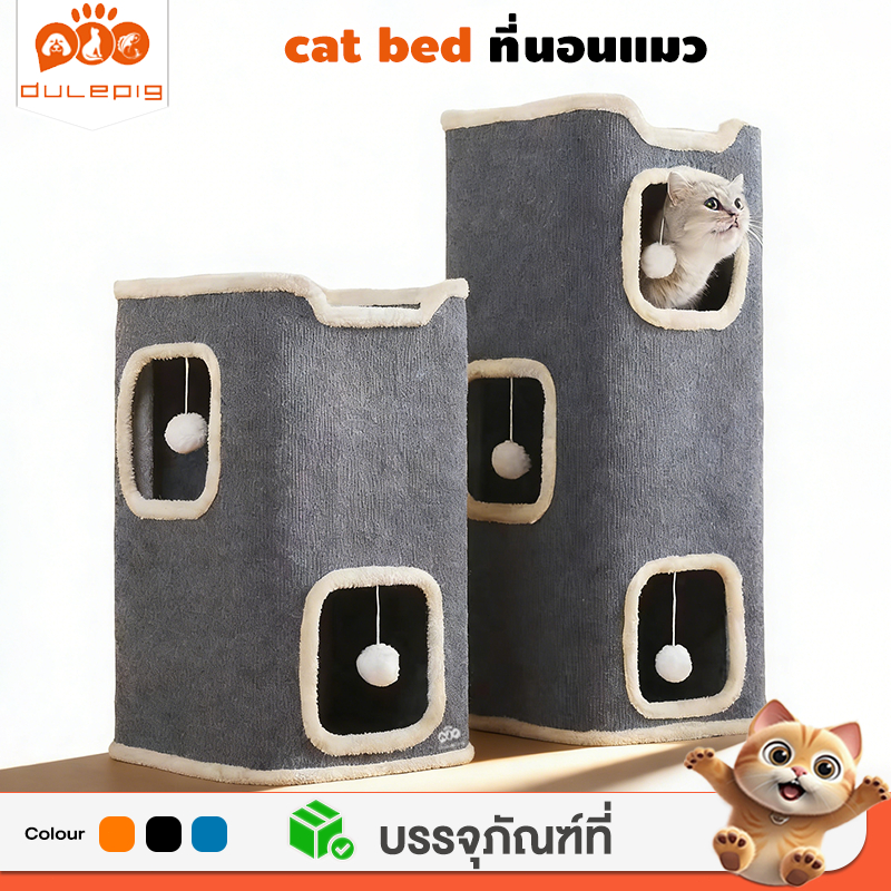 ขนาด ใหญ่ บ้านแมว ที่ลับเล็บแมว+เตียงนอน วัสดุทนทานแข็งแรง สักหลาด คอนโดแมว บ้านลับเล็บแมว ของเล่นแมวปีน ของเล่นแมว