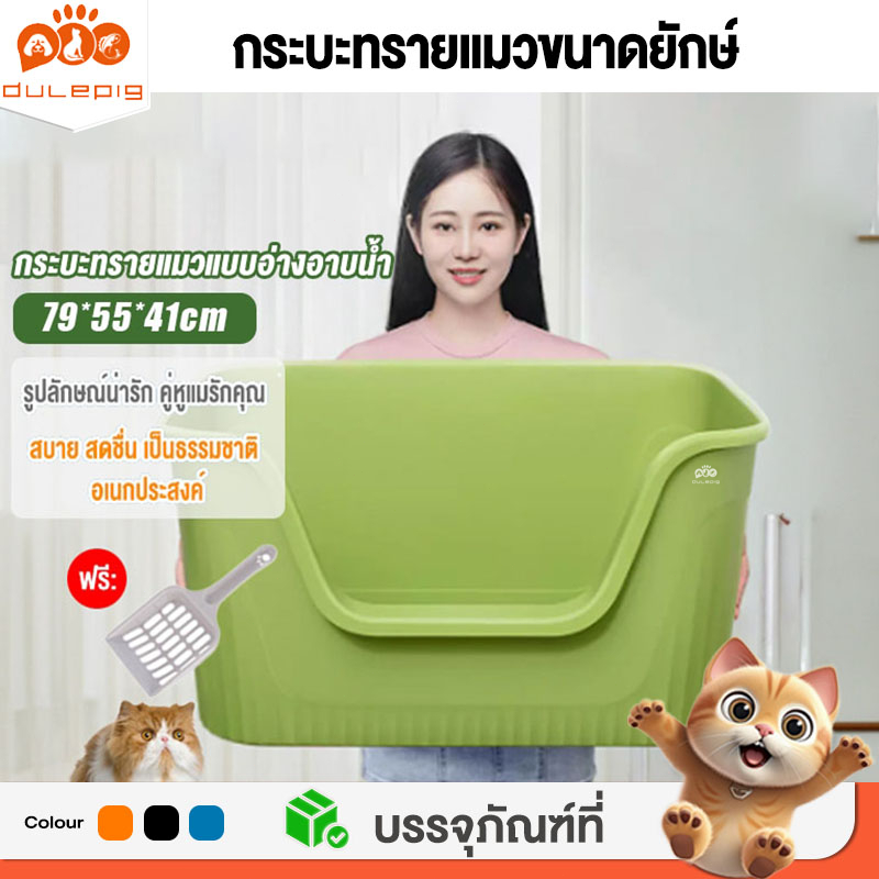 กระบะทรายแมว กะบะทรายแมวกระบะทรายกะบะทรายแมว กระบะทรายแมว พร้อมที่ตักทราย ห้องน้ำแมว ห้องน้ำแมวใหญ่ พร้อมที่ตักทราย