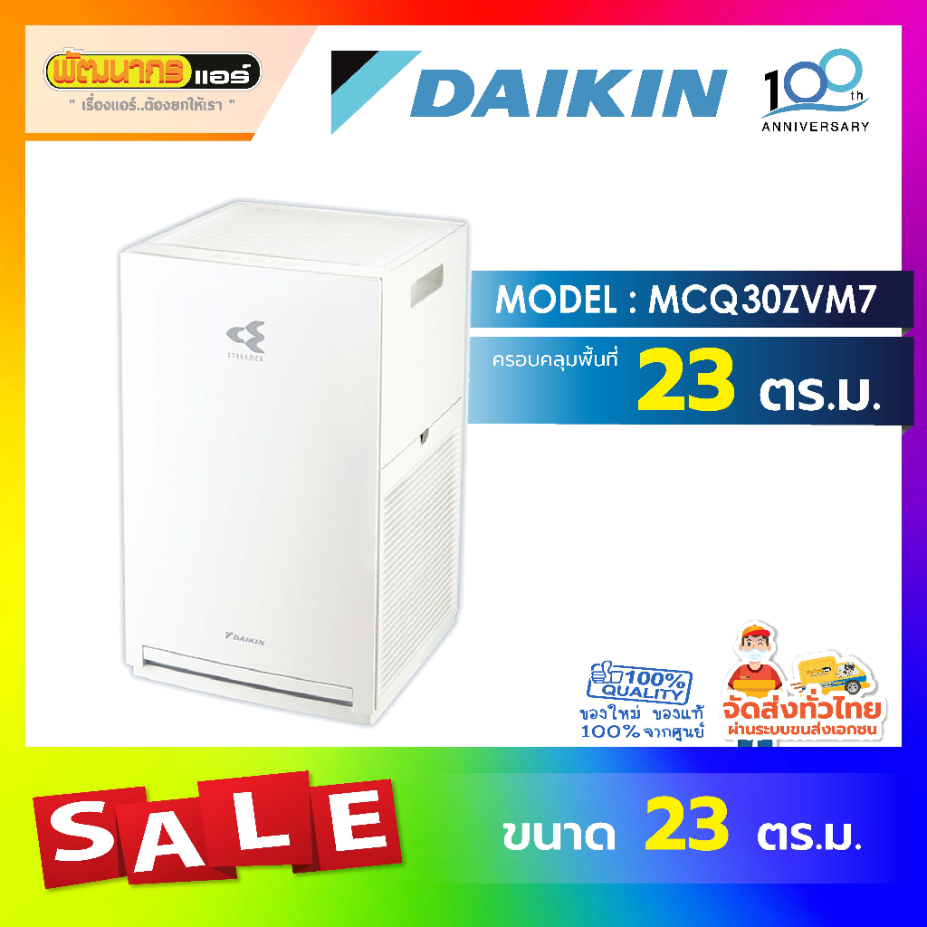 เครื่องฟอกอากาศไดกิ้น (DAIKIN) รุ่น MCQ30ZVM7  Series