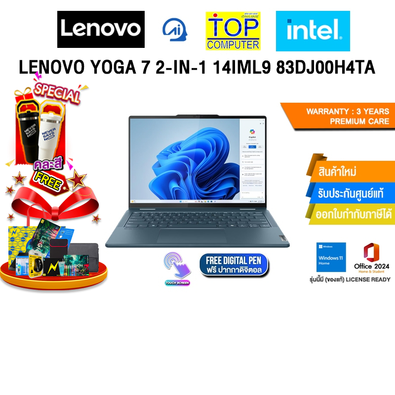 LENOVO YOGA 7 2-IN-1 14IML9 83DJ00H4TA /Ultra 5 125H/ประกัน 3 Years Premium Care