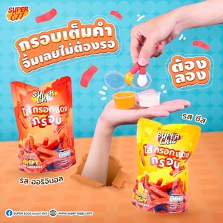 ไส้กรอกแดงกรอบ (ขนาด 25 กรัม) ไส้กรอกแดงทอดกรอบ สะอาด อร่อย ไม่อมน้ำมัน พร้อมส่ง - Super Chic