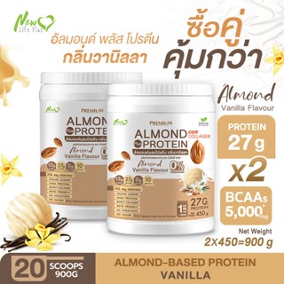 ⚡ส่งฟรี⚡ (ซื้อคู่=900 กรัม) Almond Protein New Life Plus เคร…