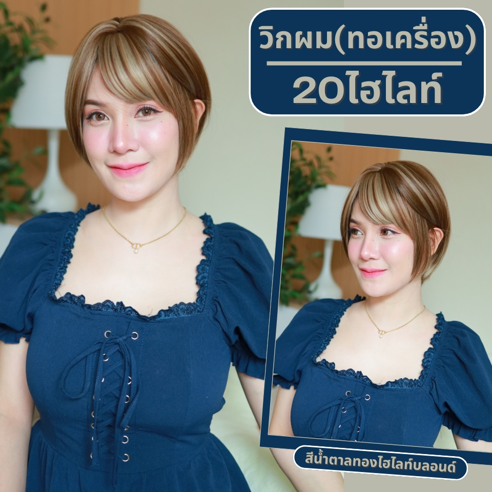 เบอร์ 20 : รหัส Rika วิกผมซอยสั้นมาก ความยาว 30 ซม. หนังศีรษะเทียมซิกแซก (แถมเน็ต+ขาตั้ง+ของแถม)