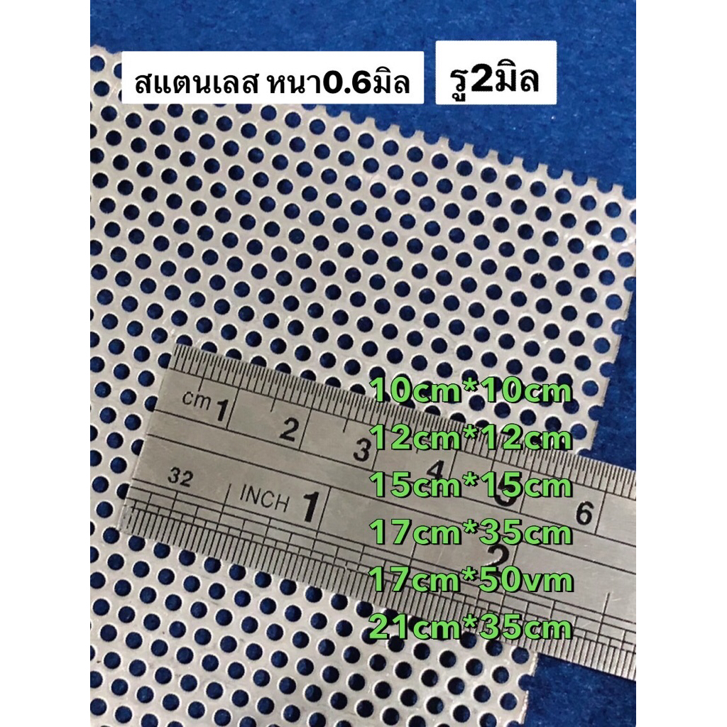 ตะแกรงสแตนเลส เจาะรู 2มิล แบ่งขายหลายขนาด หนา 0.6 มิล  สแตนเลส 304 พร้อมส่ง ตะแกรง สแตนเลส ตาข่าย