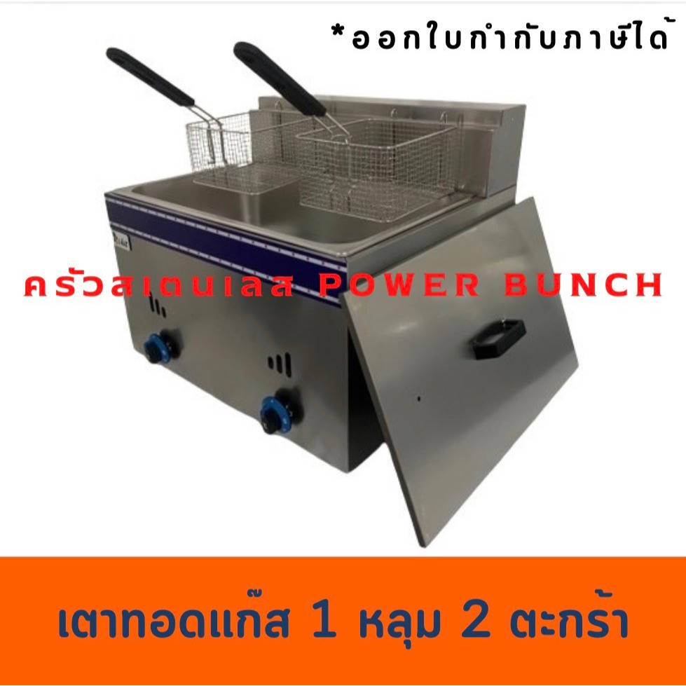 เตาทอดแก๊ส1 หลุมใหญ่ 2 ตะกร้า  หม้อทอดแก๊สใหญ่  GF-73