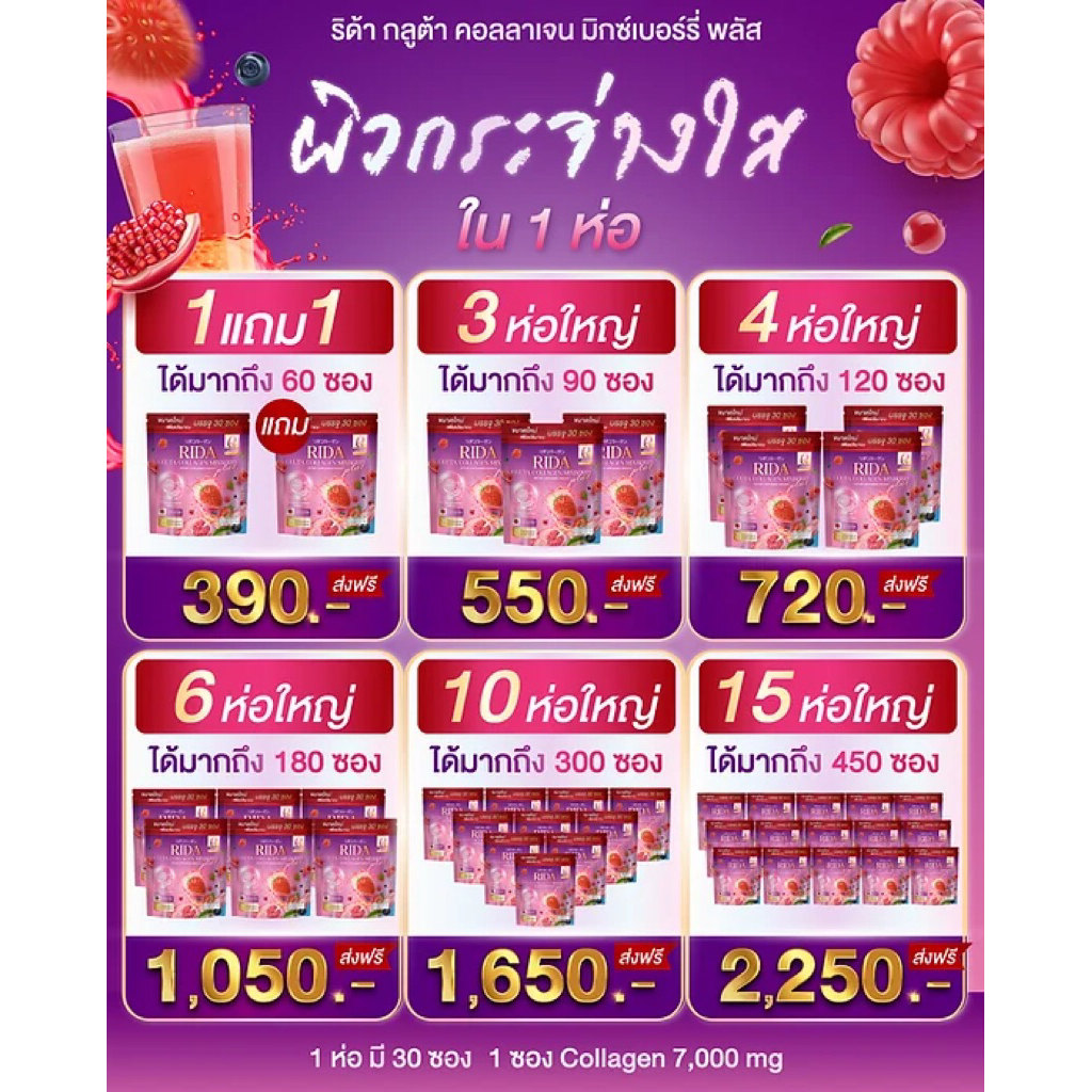 คอลลาเจน RIDA GLUTA COLLAGEN MIXBERRY
