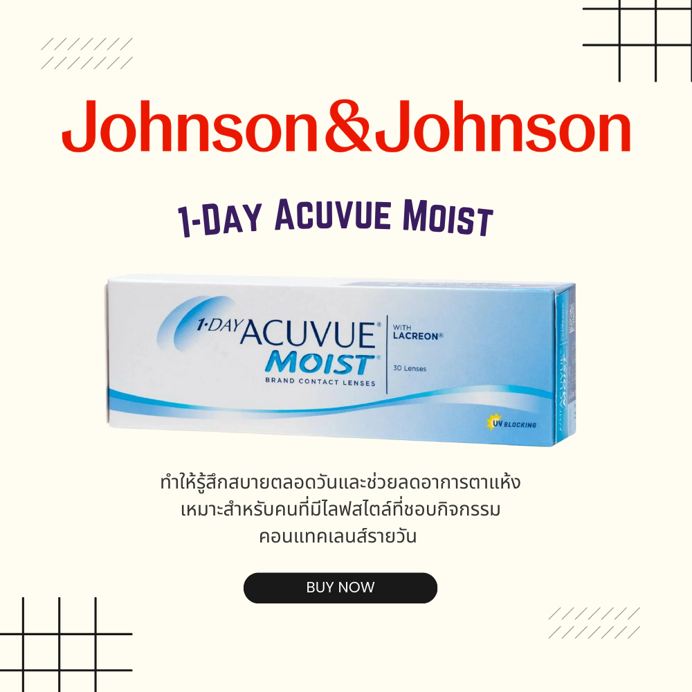 30 ชิ้น Acuvue 1 Day Moist คอนแทคเลนส์รายวัน นุ่มสบายตา ใส่ได้ทุกวัน