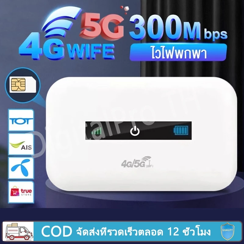 Pocket WiFi 4G/5G ไวไฟพกพา 3000mAh ใส่ซิม รองรับทุกซิม โมบายไวไฟ Router SIM เราเตอร์ใส่ซิม พ็อกเก็ตไวไฟ