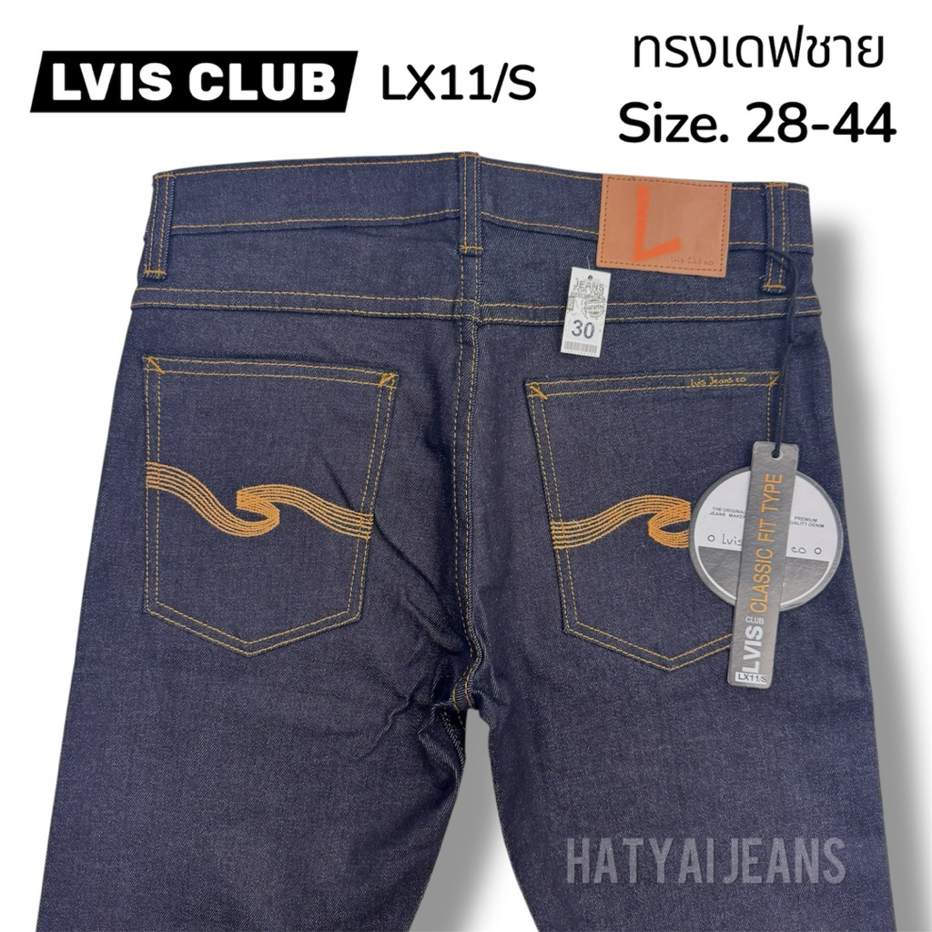 กางเกงยีนส์ ผู้ชาย ทรงเดฟ ผ้ายืด (LX11)​ Lvis Jeans (เอว28-48)​
