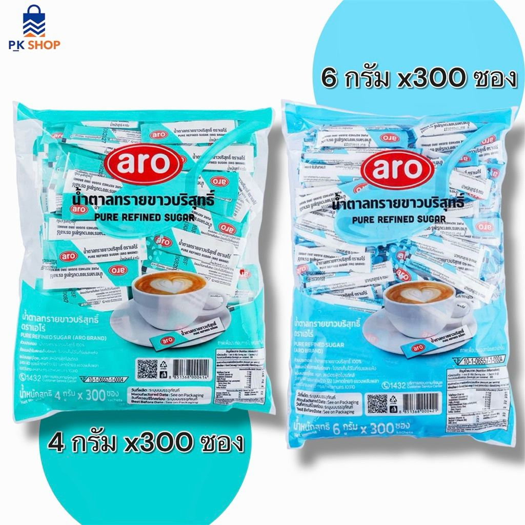 aro ตราเอโร่ # น้ำตาลทรายขาวบริสุทธิ์ แบบซอง # ขนาด 4 กรัม และ 6 กรัม จำนวน 300 ซองต่อแพ็ค