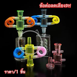 ข้อต่อ อะไล่เสริม ฝาขวด จัดส่งแบบสุ่มสี ราคา1 ชิ้น