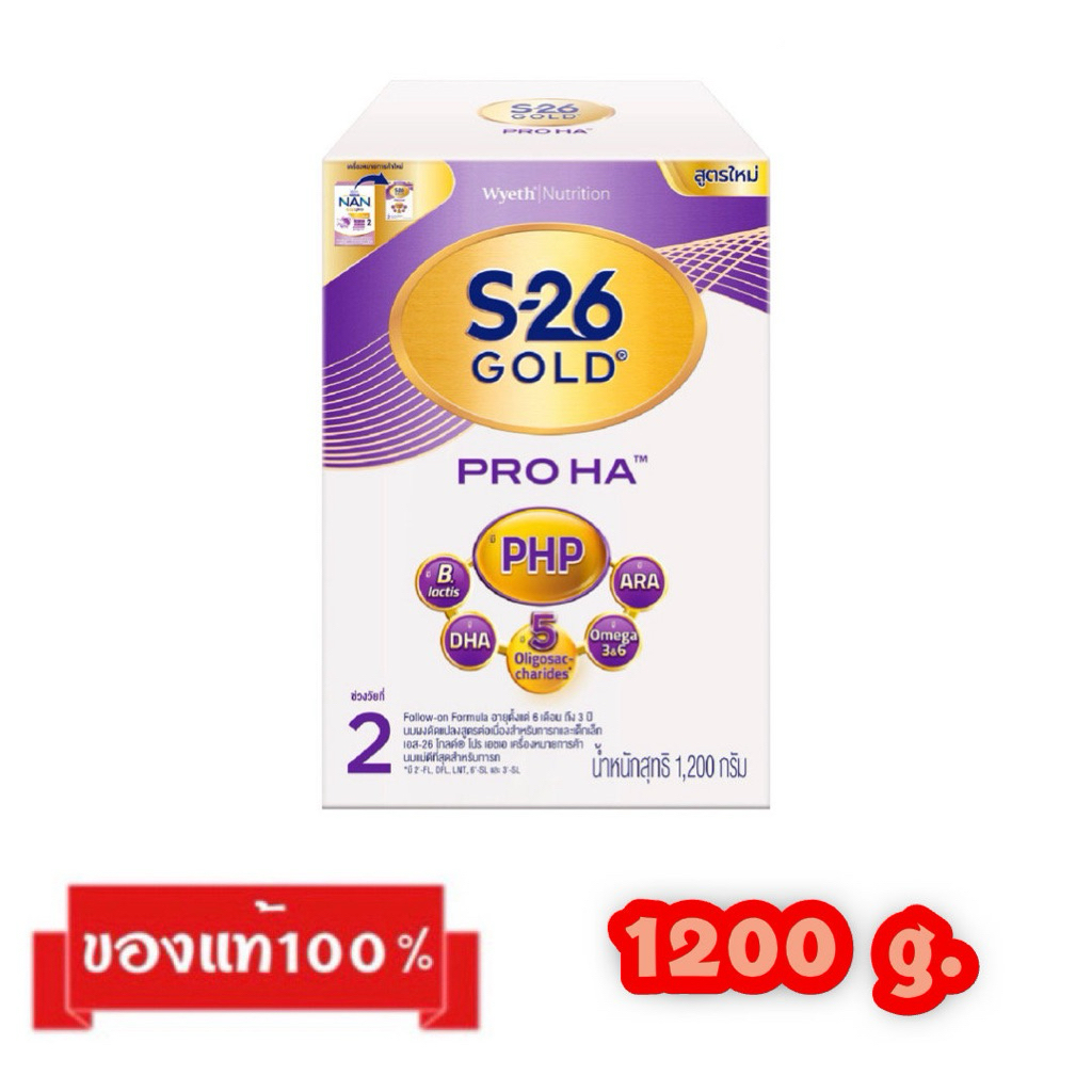 🎉S-26 Gold Pro HA-2_{1200g.}_เอส-26 โกลด์ โปร เอชเอ สูตร2