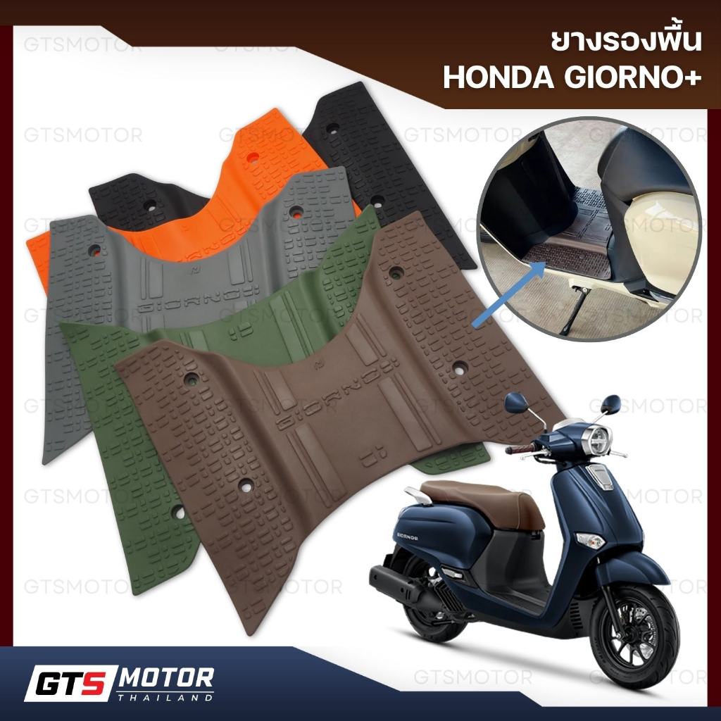 แท้ศูนย์ 100%! ยางรองพื้น แผ่นยางรองพื้น ครอบพื้น HONDA GIORNO Giorno+ จีออโน่ H2C ของแท้ แท้เบิกศูนย์ฮอนด้า อะไหล่แท้