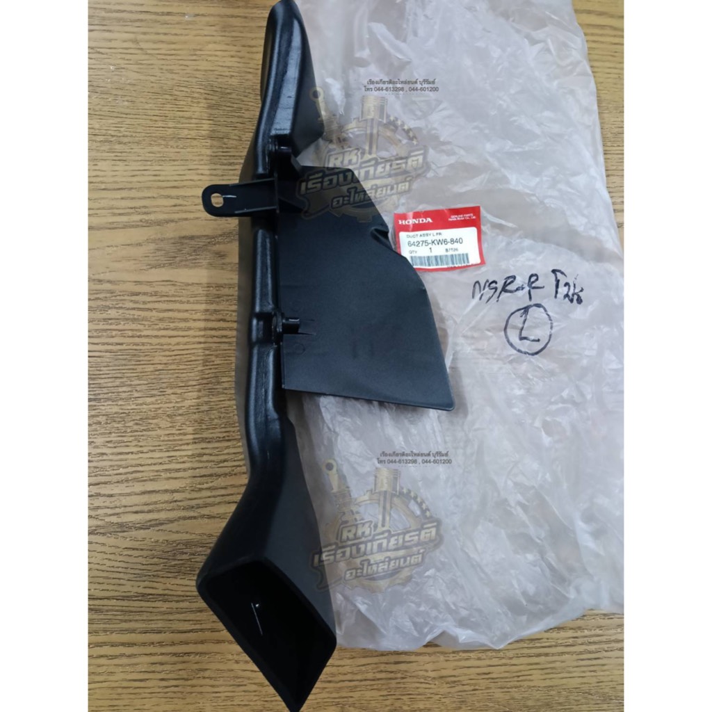 ท่อดักลม ท่อดักอากาศ NSR150-RR ด้านซ้าย แท้ๆ 64275-KW6-840
