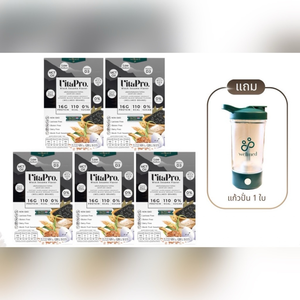 VitaPro โปรตีนไข่ขาวรสงาดำ 5 กล่อง แถมแก้วปั่น