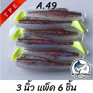 ปลายางZman 3 นิ้ว เหยื่อยาง ปลายาง สีพิเศษ