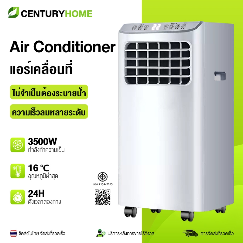 แอร์เคลื่อนที่ แอร์บ้านเล็ก1.5P Air Conditioner All-in-one กำลังทำความเย็น 3500W แอร์บ้าน ไม่ต้องติดตั้ง ไม่ต้องระบายน้ำ
