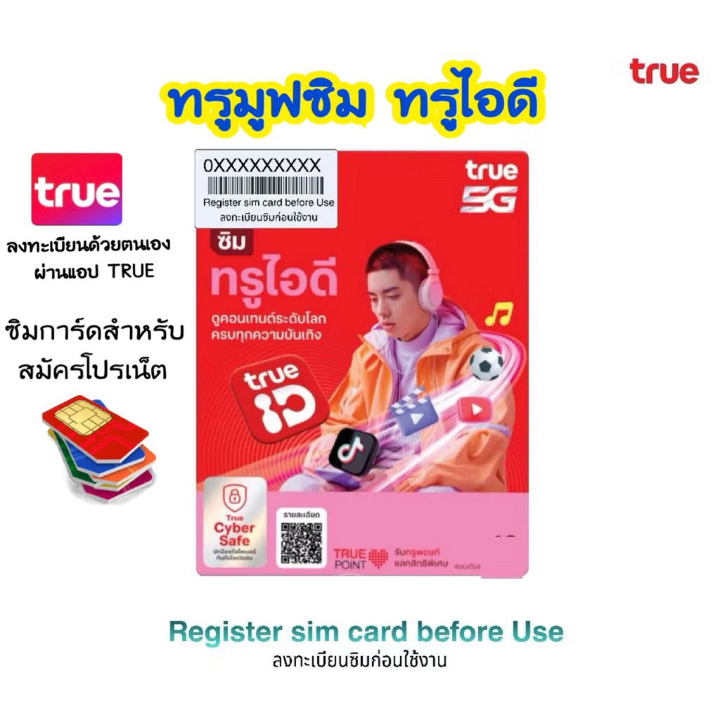 True move ซิมทรูไอดี ระบบเติมเงิน สมัครโปรเสริมอินเตอร์เน็ตโปรโทรฟรีลูกค้าใหม่ได้ สินค้าพร้อมส่ง