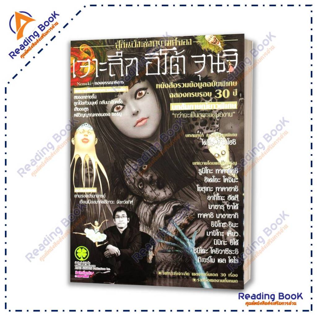 หนังสือ สู่กันบึ้งแห่งความสยองเจาะลึก อิโต้ จุนจิ โดย Junji Ito สนพ รักพิมพ์ พับลิชชิ่ง นิยาย ไลท์โนเวล BK03 set 6