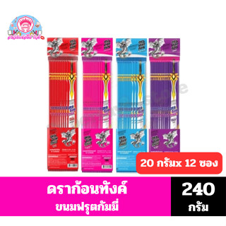 ดราก้อนทังค์ ขนมฟรุตกัมมี่ ขนาด 240 กรัม(20กรัมx12ซอง)