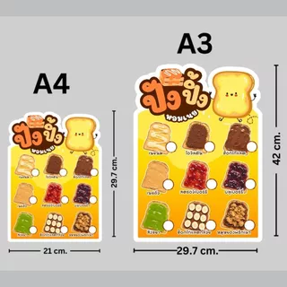 ป้ายเมขนมปังปิ้ง ปังปิ้ง ป้ายฟิวเจอร์บอร์ด/เคลือบแข็ง ตัดตามรูปทรง ขนาด A4/A3