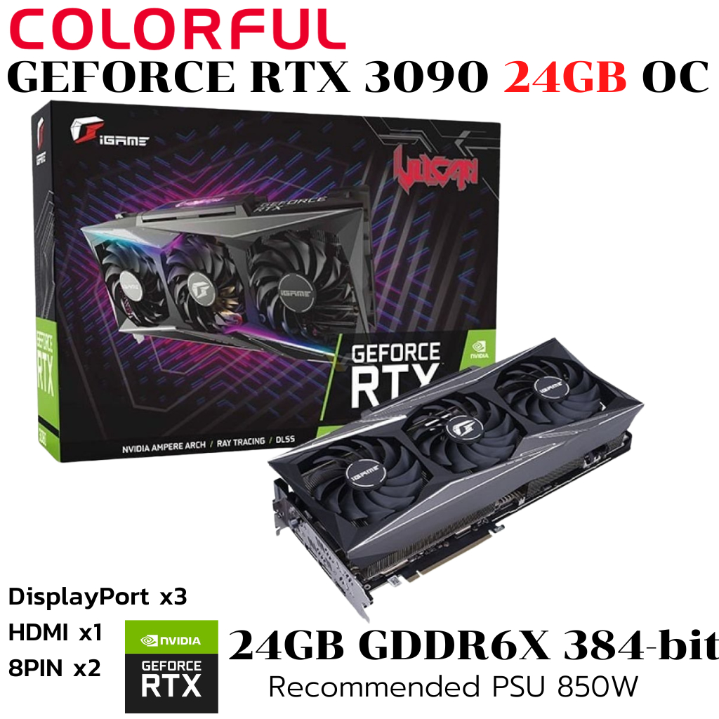 VGA (การ์ดแสดงผล) COLORFUL GeForce RTX 3090 iGame VULCAN OC 24GB GDDR6X