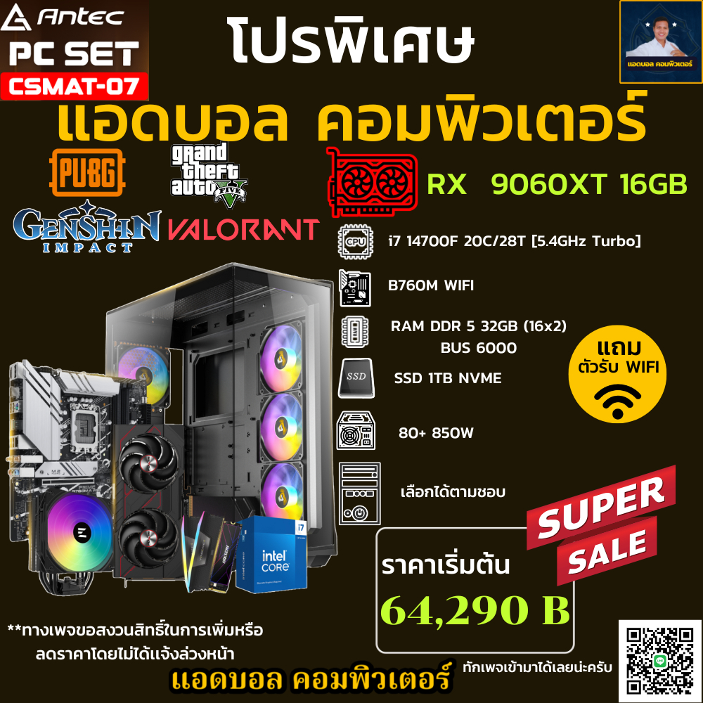 ชุดคอมประกอบ INTEL I7 14700F 5.4 GHz/B760M WIFI/DDR5 32GB (16X2) BUS 6000/M.2 1TB/850W/เลือกเคสได้
