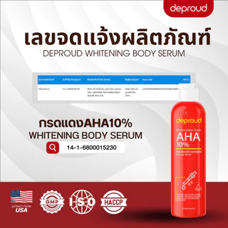Deproud - ดีพราวด์ - กรดแดง10%+ครีมโสมฝาแดง(เซ๊ต)ช่วยพลัดเซลล์ผิว ลดรอยด่างดำ ลดรอยแตกลาย เห็นผลใน 7 วัน ของแท้+พร้อมส่ง