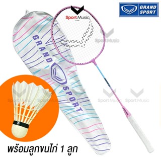 GRAND SPORT ไม้แบดมินตัน รุ่น 372221 COUGAR มีกระเป๋าใส่ **พ…