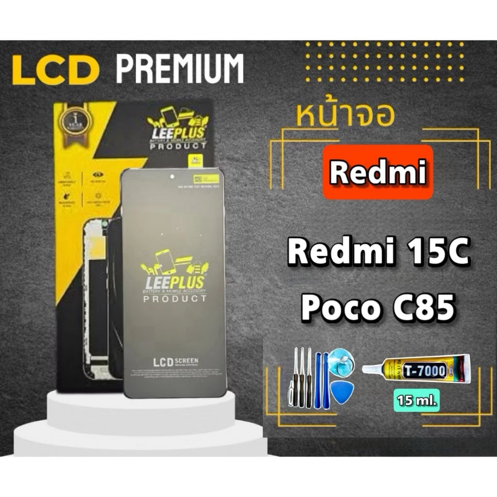 หน้าจอ LCD Redmi 15C / Poco C85 LEEPLUS