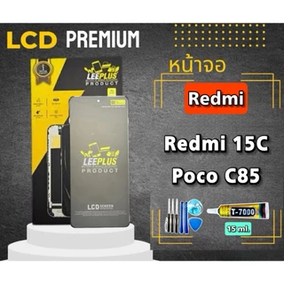 หน้าจอ LCD Redmi 15C / Poco C85 LEEPLUS