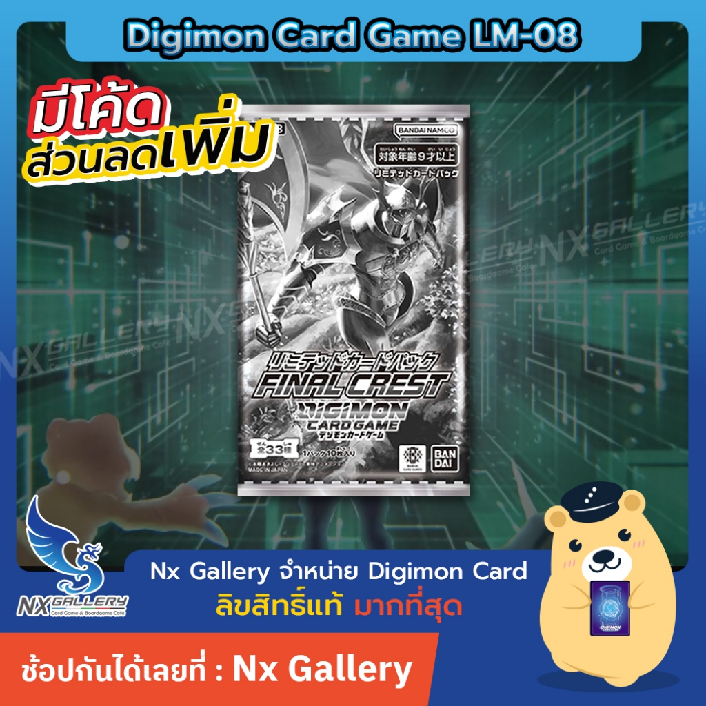 [Pre-Order Digimon] Limited Pack (LM-08) Booster Box - FINAL CREST *Release AUG2026* (ดิจิมอนการ์ด)