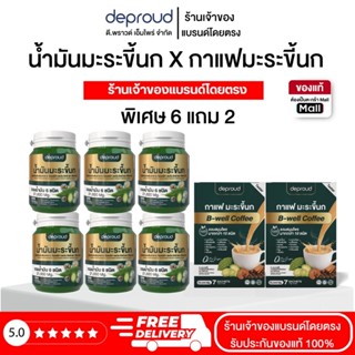 Deproud Official Store - ( ช้อปปี้การันตี ) ดีพราวด์ )  -  (…