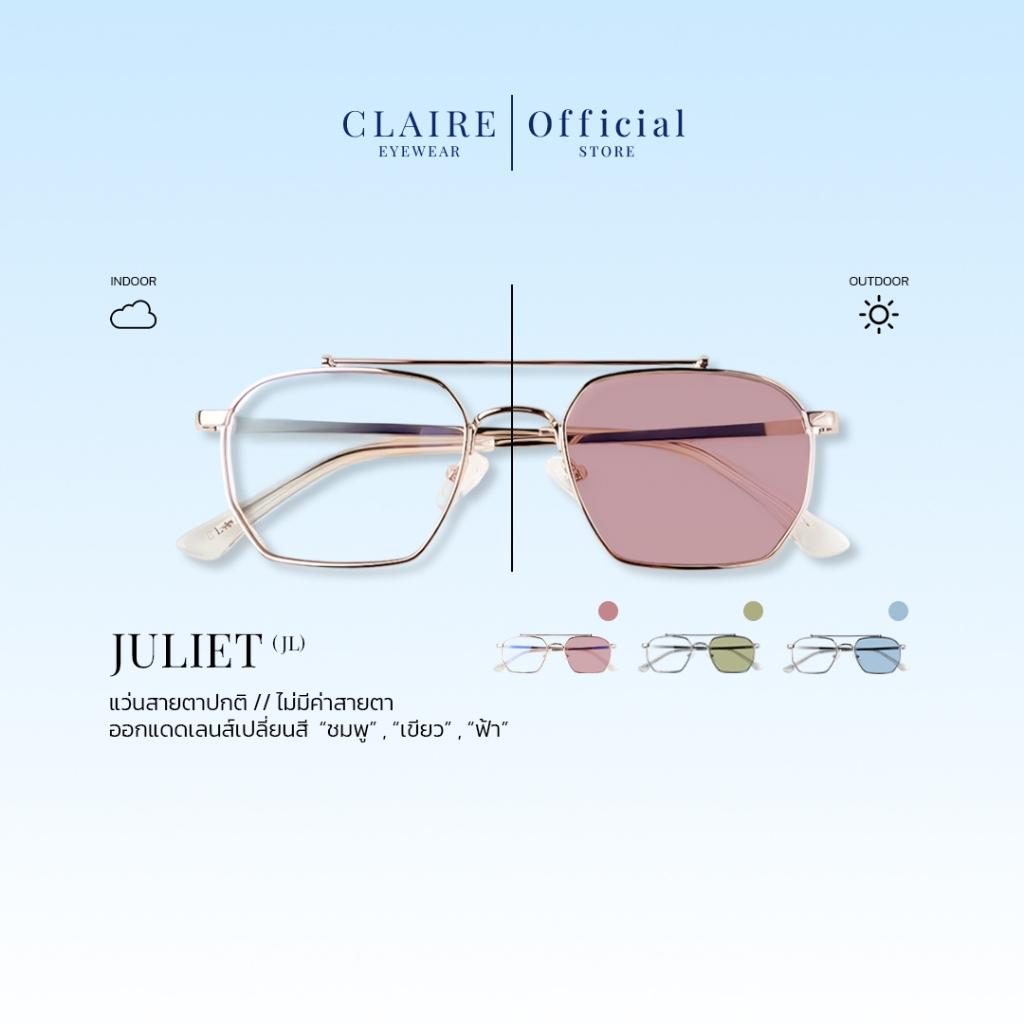 CLAIRE : (JL) แว่นไม่มีค่าสายตารุ่น "Juliet" แว่นกรองแสงสีฟ้า กันแดดUV ออกแดดเปลี่ยน "ชมพู /ฟ้า /เขียว" | Glasses