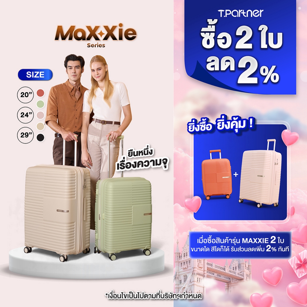 [รับประกัน3ปี] Tpartner กระเป๋าเดินทางล้อลาก รุ่น MaXXie วัสดุ HS PP100%ขยายข้างได้ ยืนหนึ่งเรื่องความจุใส่ของได้มากกว่า