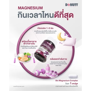 [ 1แถม1 ] Donutt Brand Magnesium แมกนีเซียม หลับง่าย ผ่อนคลาย ลดตะคริว ( 30แคปซูล/ขวด )