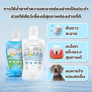 Petcho น้ำยาบ้วนปากสำหรับสัตว์เลี้ยง Probiotic ลดคราบหินปูน ลดกลิ่นปาก สูตรอ่อนโยน ดูแลสุขภาพช่องปาก