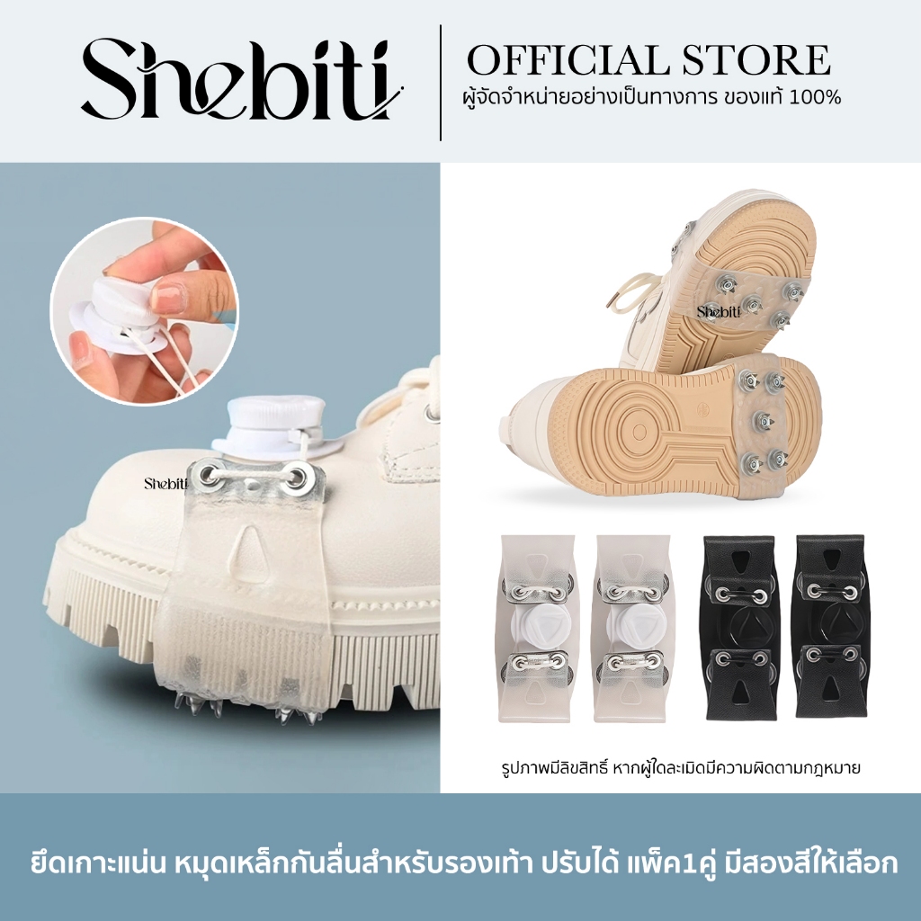 Shebiti Anti-slip straps สายรัด รองเท้า ปลอกยาง กันลื่น ปรับระดับได้ ปีนเขา เดินป่า สกี หิมะ ยางครอบ 5ซี่เหล็ก