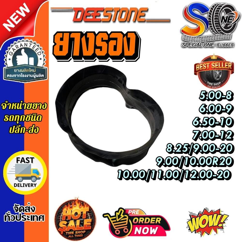 ยางรองกะทะล้อ DEESTONE ขนาด 5.00-8 ,6.00-9 ,6.50-10 ,7.00-12 ,9.00/10.00R20 ,8.25/9.00-20 ,10.00/11.00/12.00-20