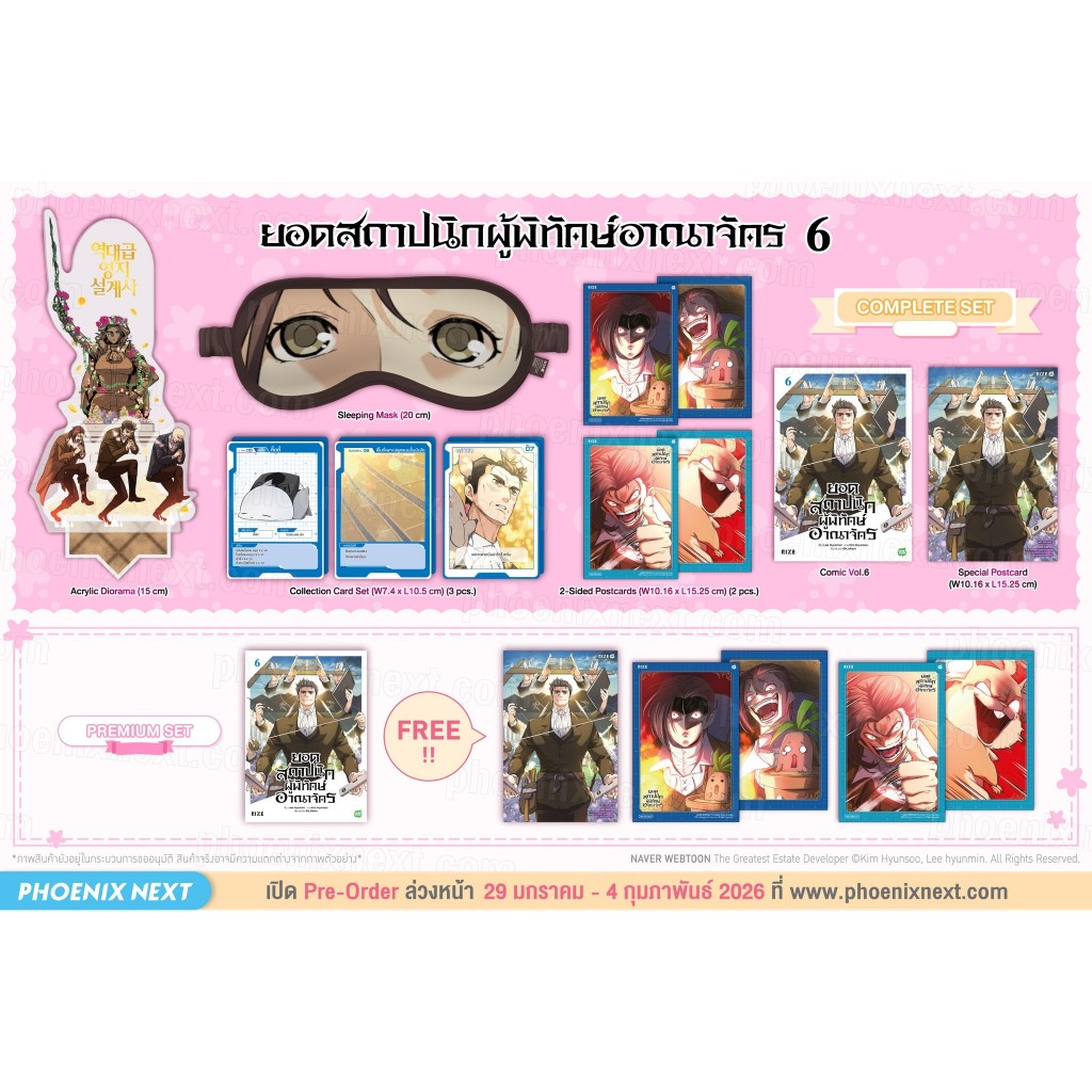 (พรี​ออเดอร์) คอมมิค “ยอดสถาปนิกผู้พิทักษ์อาณาจักร" (The Greatest Estate Developer)