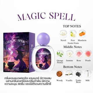 (ร้านค้าบริษัท) น้ำหอมผู้หญิง Magic spell 1 ขวด ขนาด 25 ml หอมหวาน ละมุน เซ็กซี่ หอมตลอดวัน